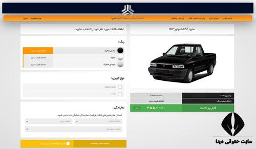 ثبت نام سایپا - ورود به سایت saipa.iranecar.com با کد ملی - فروش اینترنتی