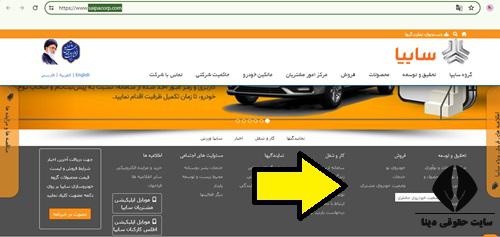  ورود به سایت ثبت نام سایپا saipa.iranecar.com با کد ملی