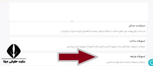  تسهیلات مستاجران بانک خاورمیانه