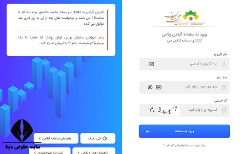  ثبت نام غیرحضوری کارگزاری سرمایه گذاری ملی ایران