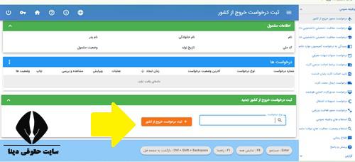 گرفتن گذرنامه ۱۴۰۳ بدون پایان خدمت