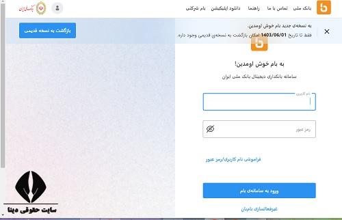  ورود به سایت بام بانک ملی 