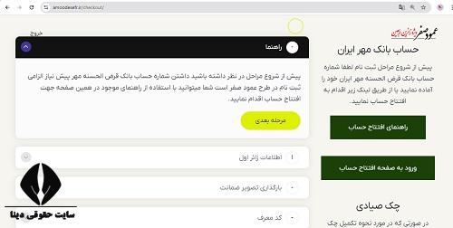 ورود به سایت amoodesefr.ir 
