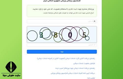 ثبت نام فدراسیون پزشکی آنلاین