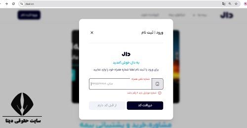  ورود به سایت daal.co