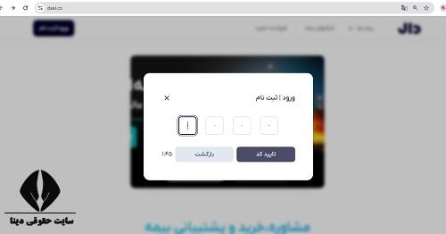  تخفیف خرید سایت بیمه دال 