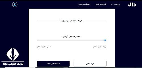  تخفیف خرید سایت بیمه دال 