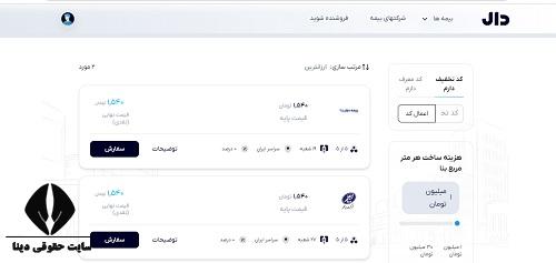ورود به سایت بیمه دال