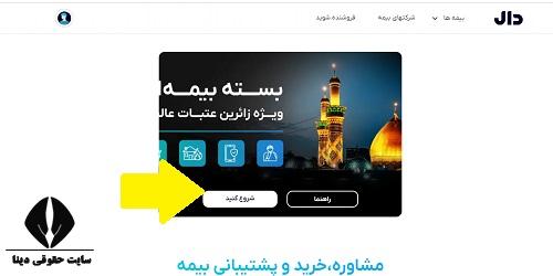 تخفیف خرید سایت بیمه دال 