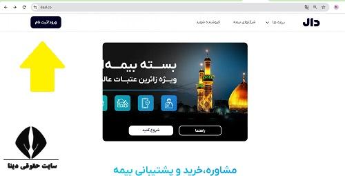 سایت بیمه دال daal.co 