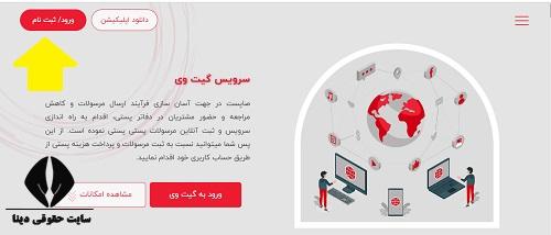 اپلیکیشن صاپست sapost.ir