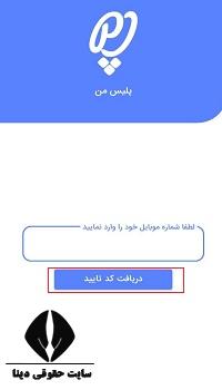 نصب اپلیکیشن اندروید پلیس من 