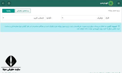  ورود به سایت my.tehran.ir 