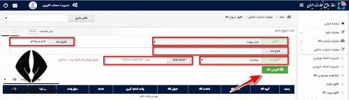 راهنما و نحوه اظهار خروج کالا از سامانه جامع تجارت