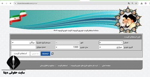 پیگیری ثبت نام خودرو فرسوده با کد ملی