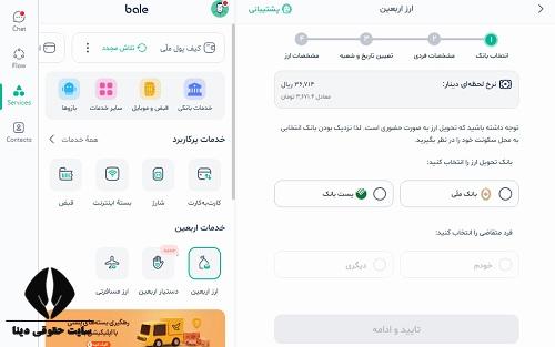 ثبت نام ارز اربعین بانک ملی