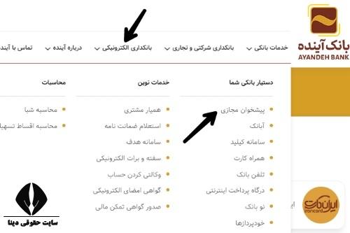 پیشخوان مجازی بانک آینده