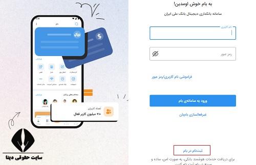 افتتاح حساب بانک ملی 