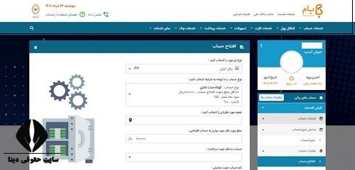  فرم باز کردن حساب جاری بانک ملی 