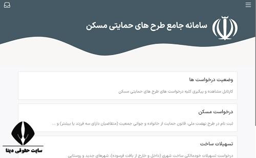 سایت ثبت نام زمین رایگان به مستاجران 