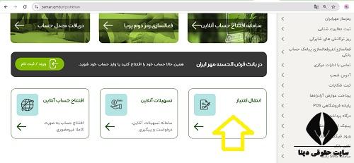  دانلود پیشخوان مجازی بانک مهر ایران