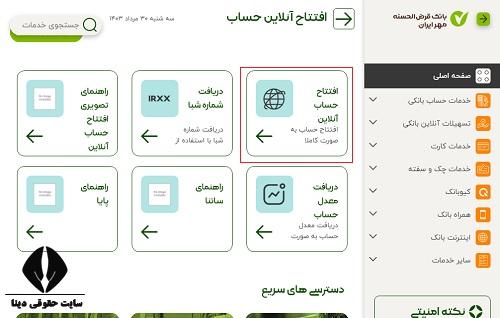  سامانه تسهیلات بانک مهر ایران qmb.ir