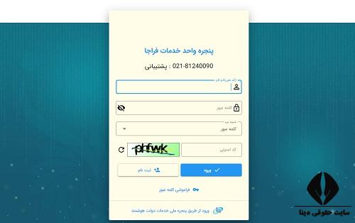  ورود به سایت ثبت نام سخا پلیس sakha.epolice.ir 