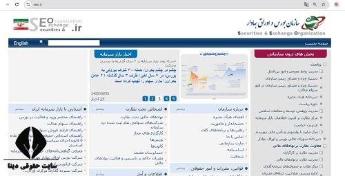 سایت سازمان بورس و اوراق بهادار تهران seo.ir 