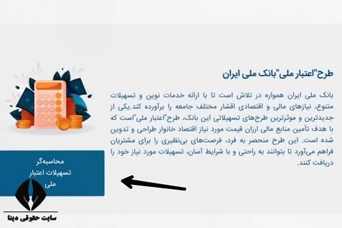 شرایط ثبت نام با میانگین حساب طرح اعتبار ملی بانک ملی