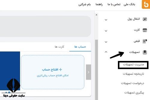  شرایط ثبت نام با میانگین حساب طرح اعتبار ملی بانک ملی 