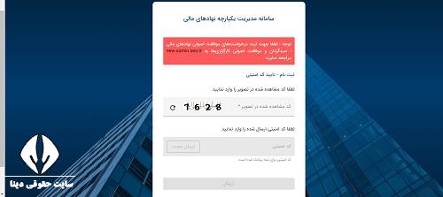 ورود به سامانه مدیریت یکپارچه نهاد های مالی samin.seo.ir 