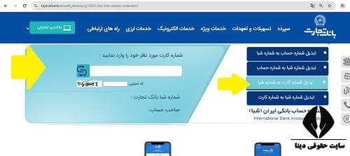 تبدیل شماره کارت به شماره شبا رایگان