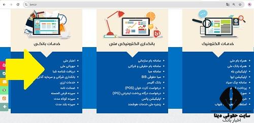  استعلام رایگان شماره شبا 