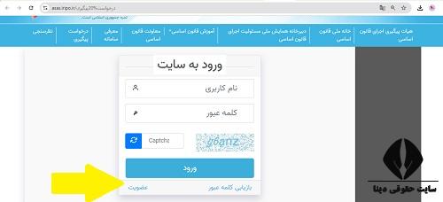 ورود به سامانه پیگیری اجرای قانون اساسی asas.iripo.ir 