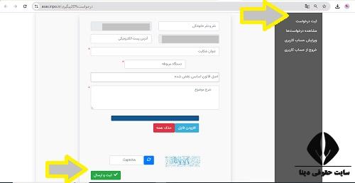 سامانه پیگیری اجرای قانون اساسی asas.iripo.ir