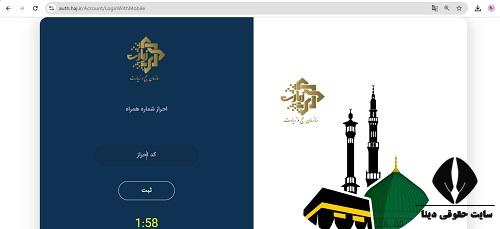 پنجره واحد خدمات حج و زیارت my.haj.ir 