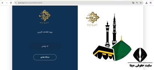 پنجره واحد خدمات حج و زیارت my.haj.ir