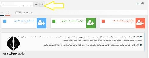 لزوم ثبت اظهار خروج کالا از سامانه جامع تجارت