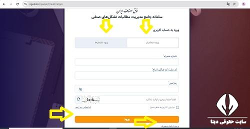 سامانه جامع مدیریت مطالبات تشکل‌ های صنفی irguilds.ir