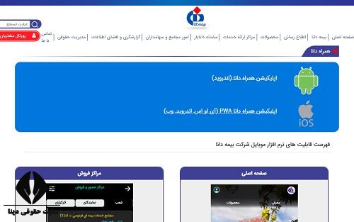  ورود به پورتال dana-insurance.com 