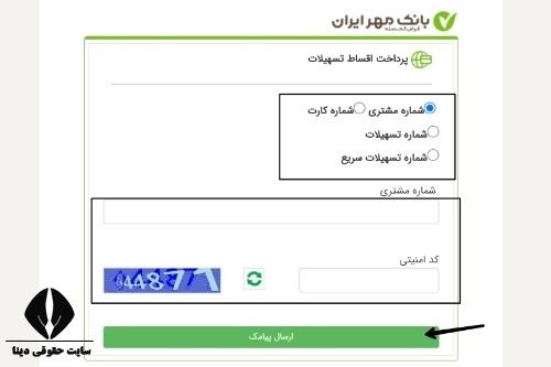 طرح مهرپوز بانک مهر ایران