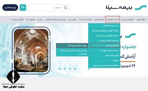  ورود به پورتال sinainsurance.com 