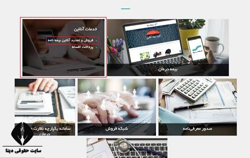  ورود به پورتال sinainsurance.com 