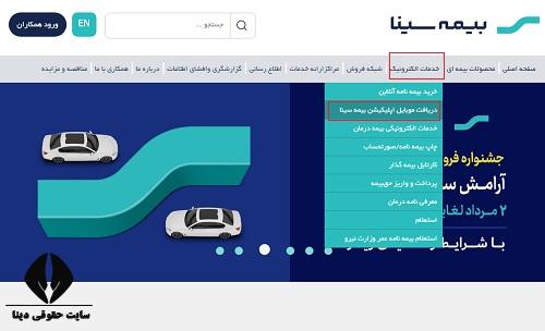 ورود به سایت بیمه سینا
