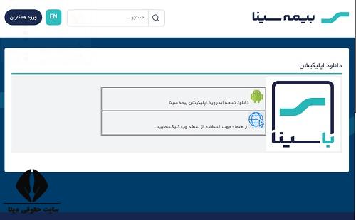 سایت بیمه سینا