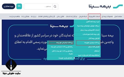 ورود به سایت بیمه سینا