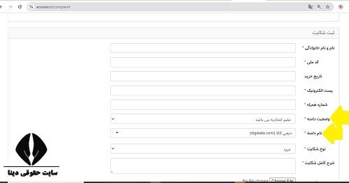 شماره تلفن شکایت از دیجی کالا 