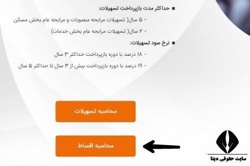  ثبت نام طرح توسعه تابش بانک مسکن