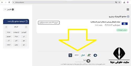 راهنمای سامانه دیما dima.csdiran.ir