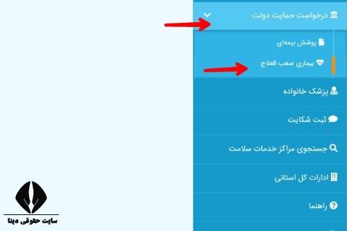  ثبت نام بیمه تکمیلی بیماران خاص 